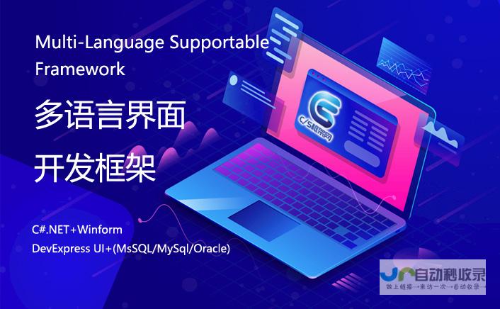 多语言支持