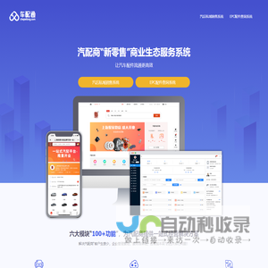 车配通 - 汽配经销商新零售系统