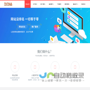 石家庄网站制作_石家庄网站建设_石家庄做网站_小程序开发制作_网站优化seo_石家庄网络推广_多多站