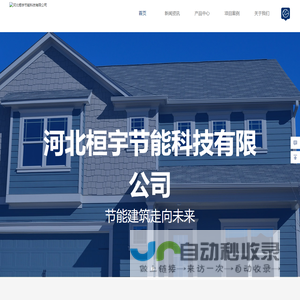 河北桓宇节能科技有限公司