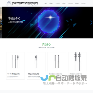 南昌丰硕自动化科技有限公司-南昌丰硕自动化科技有限公司