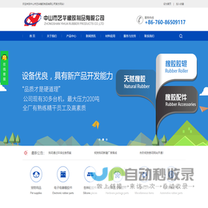 中山市艺华橡胶制品有限公司