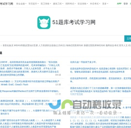 51题库 | 考试学习网