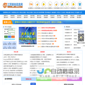 江苏财经信息网