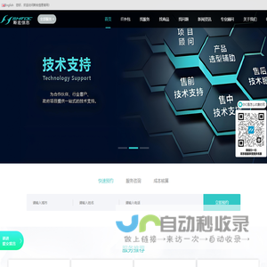 深圳IT外包公司_专业电脑服务商_企业网络上门维护_斯宏信息