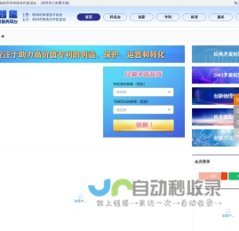 杭州市科技合作促进会——“创新智能”知识产权公共服务平台