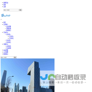 DouPHP轻量级企业网站管理系统 - Powered by DouPHP