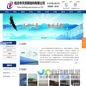 临汾市天邦钢结构有限公司