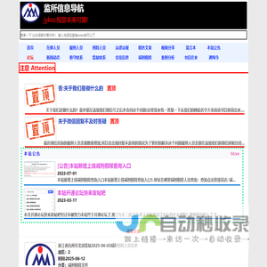监所信息导航:祝您未来可期-jykss.com