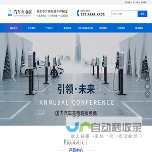 充电桩生产厂家-专业提供高质量的充电桩产品_武汉瀚弘建设工程公司