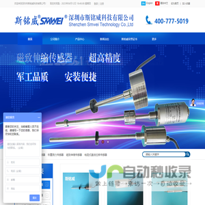 位移传感器-深圳市斯铭威科技有限公司