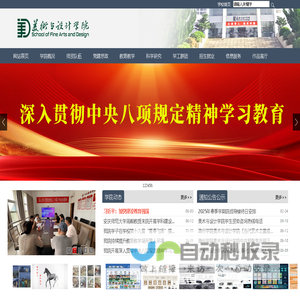 美术与设计学院