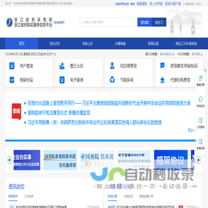 浙江政府采购网