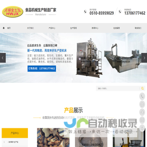 无锡磁力选别机-无锡薯片生产线-无锡取石机-无锡进料提升机-无锡调味机-无锡粮食抛光机_无锡金土豆食品机械厂