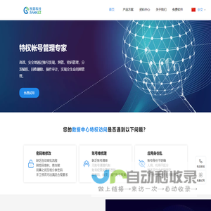 秩简科技 - 化繁为简,守护您的特权账号安全