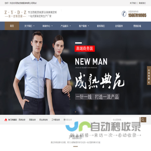 西安西服定制_西安西装定制_西安工作服定做厂家-西安梦豪服装有限公司