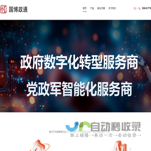 国博政通