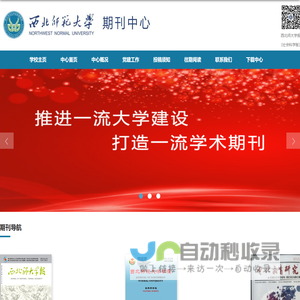 西北师范大学-学报编辑部