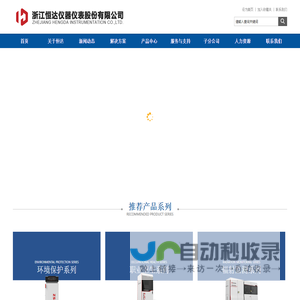 浙江恒达仪器仪表股份有限公司