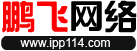网站建设_网站设计_公司网页设计制作_1500元全包_先做网站后付_北京鹏飞网络