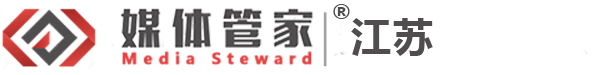 媒体管家—媒体邀约首选媒体管家平台_媒体管家江苏站